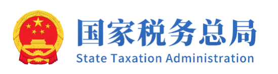 国家税务总局